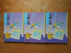 玉佛心锁（卧龙生伪作） pdf epub mobi 电子书 下载