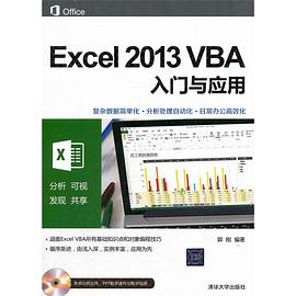 Excel 2013 VBA入门与应用 pdf epub mobi 电子书 下载