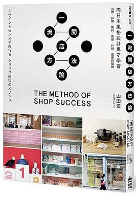 一流開店方法論 pdf epub mobi 电子书 下载