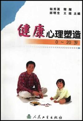 健康心理塑造 pdf epub mobi 电子书 下载