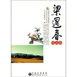 梁遇春精品集 pdf epub mobi 电子书 下载
