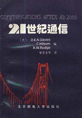 21世纪通信 pdf epub mobi 电子书 下载