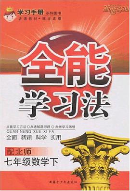 全能學習法（下） pdf epub mobi 電子書 下載