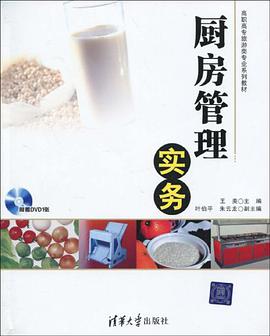 厨房管理实务 pdf epub mobi 电子书 下载