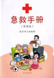 急救手册（家庭版） pdf epub mobi 电子书 下载