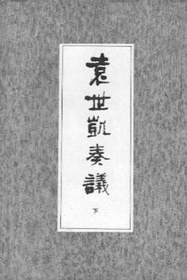 袁世凯奏议(上中下三册)