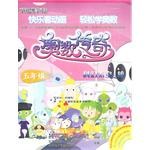 奥数传奇5年级:科幻太空之旅(含10VCD) (平装)