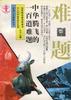 中华腾飞的一百道难题 pdf epub mobi 下载