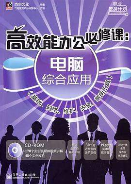 高效能办公必修课 pdf epub mobi 电子书 下载