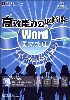 高效能办公必修课 pdf epub mobi 电子书 下载