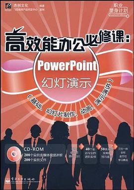 高效能办公必修课 pdf epub mobi 电子书 下载