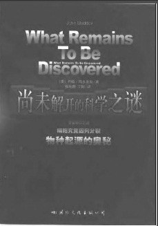 尚未解开的科学之谜 pdf epub mobi 下载
