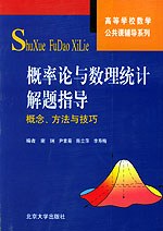 概率论与数理统计解题指导 pdf epub mobi 电子书 下载