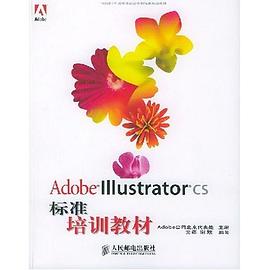 Adobe Illustrator CS标准培训教材 pdf epub mobi 电子书 下载