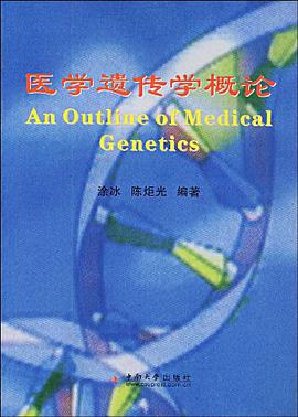 医学遗传学概论 pdf epub mobi 电子书 下载