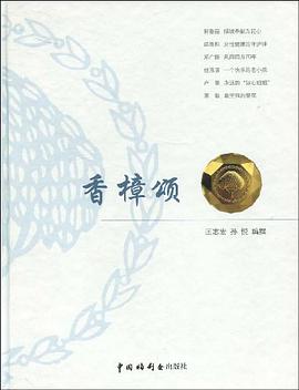 香樟颂 pdf epub mobi 电子书 下载