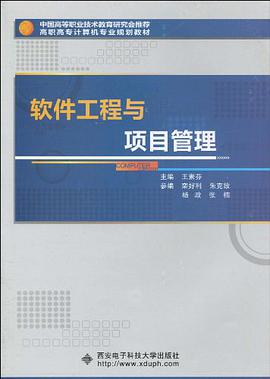 软件工程与项目管理 pdf epub mobi 电子书 下载