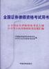 全国证券律师资格考试用书 pdf epub mobi 电子书 下载