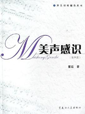 美声感识 pdf epub mobi 电子书 下载