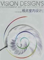 视点室内设计与表现 pdf epub mobi 电子书 下载