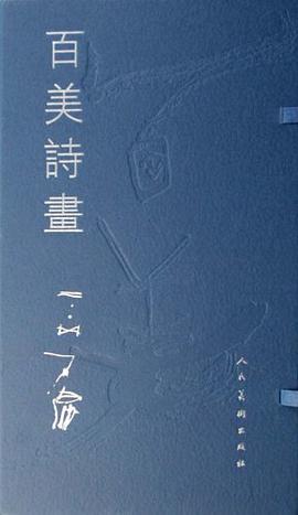 石虎畫集-百美詩畫 pdf epub mobi 電子書 下載