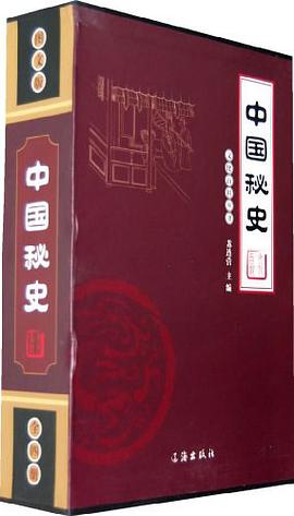 中国秘史（全四卷） pdf epub mobi 电子书 下载