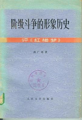 阶级斗争的形象历史 pdf epub mobi 电子书 下载
