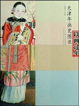 以画过年 pdf epub mobi 电子书 下载