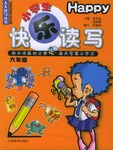 小学生快乐读写·六年级 pdf epub mobi 电子书 下载