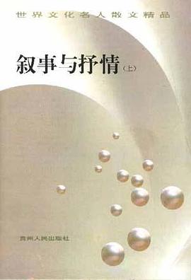 叙事与抒情（上、下） pdf epub mobi 电子书 下载