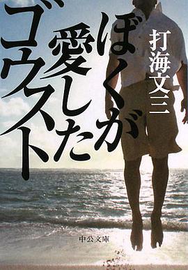 ぼくが愛したゴウスト pdf epub mobi 电子书 下载