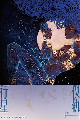 行星儀軌 pdf epub mobi 電子書 下載