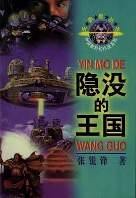 隐没的王国 pdf epub mobi 电子书 下载