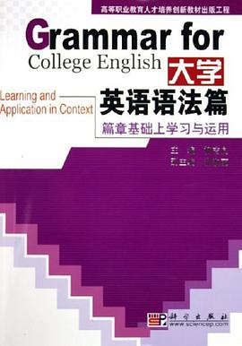 大学英语语法篇 pdf epub mobi 电子书 下载