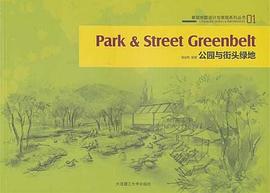 公园与街头绿地 pdf epub mobi 电子书 下载