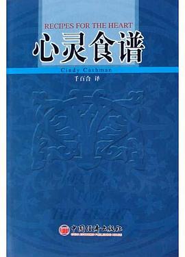 心灵食谱 pdf epub mobi 电子书 下载