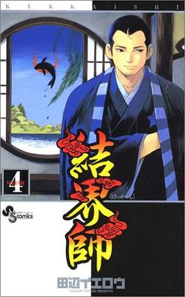 結界師 4 pdf epub mobi 电子书 下载