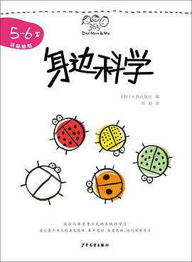 身边科学 pdf epub mobi 电子书 下载