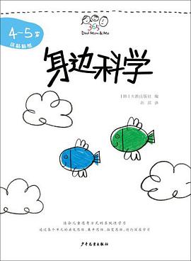 身边科学 pdf epub mobi 电子书 下载