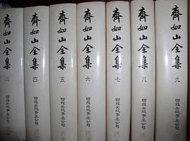 齊如山全集 pdf epub mobi 电子书 下载