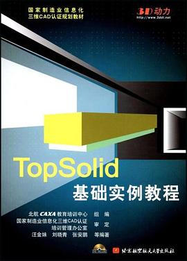 TopSolid基础实例教程 pdf epub mobi 电子书 下载