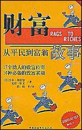 财富故事 pdf epub mobi 电子书 下载