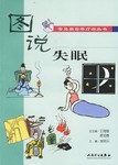 失眠 pdf epub mobi 電子書 下載