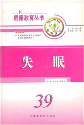 失眠 pdf epub mobi 电子书 下载