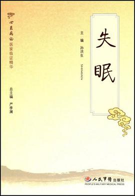 失眠 pdf epub mobi 电子书 下载