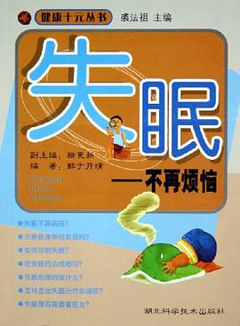 失眠 pdf epub mobi 电子书 下载
