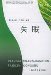 失眠 pdf epub mobi 电子书 下载