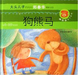 狗熊马 pdf epub mobi 电子书 下载