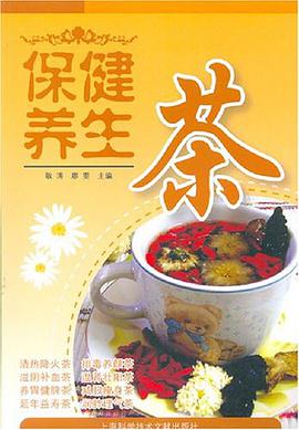 保健养生茶 pdf epub mobi 电子书 下载