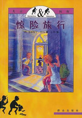 惊险旅行 pdf epub mobi 电子书 下载